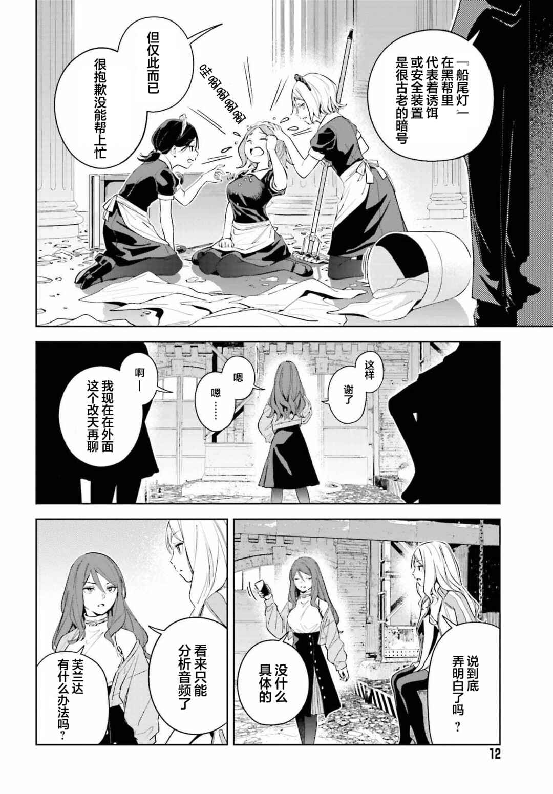 Chapter 7 - Page 5
