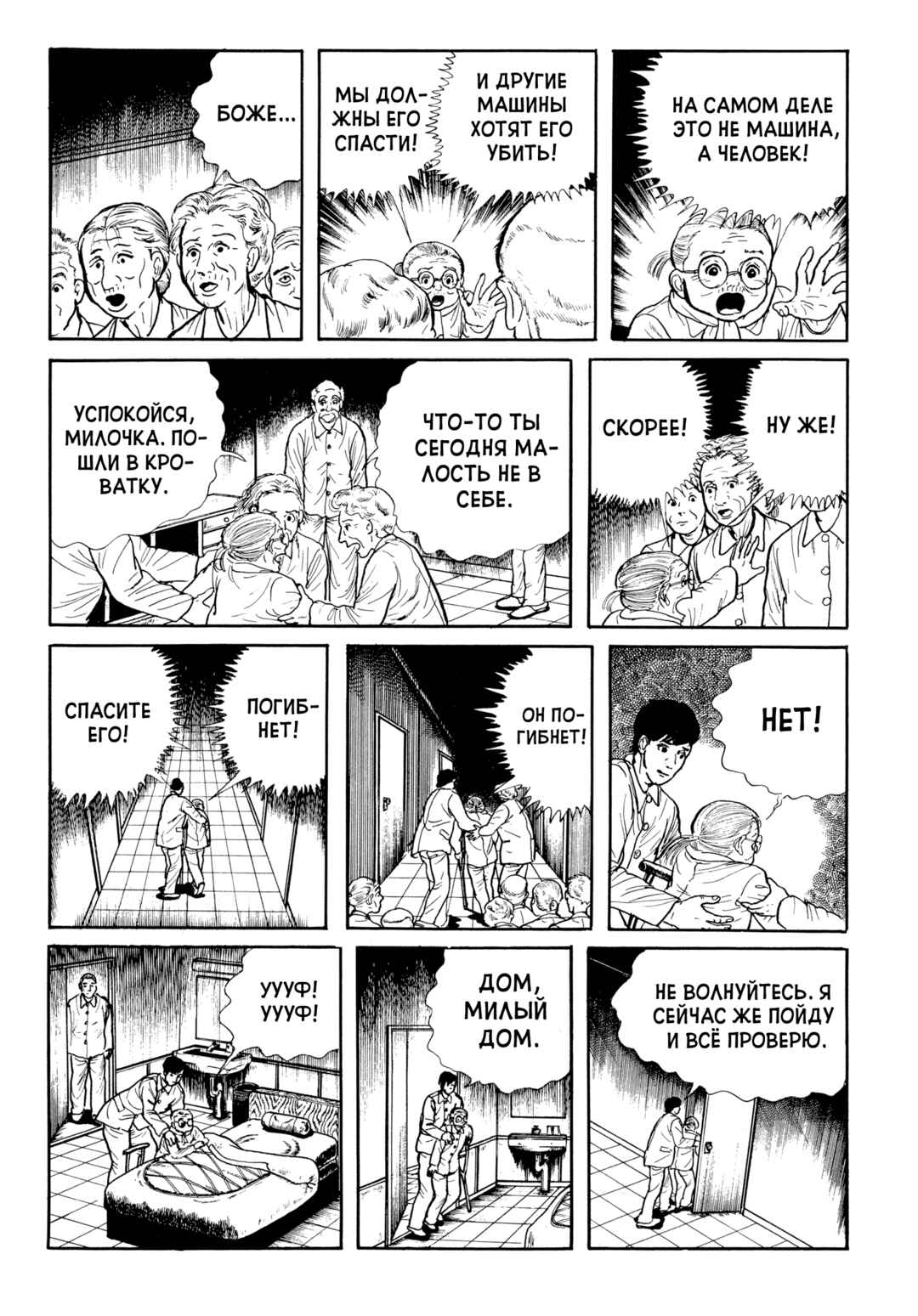 Chapter 95 - Page 14