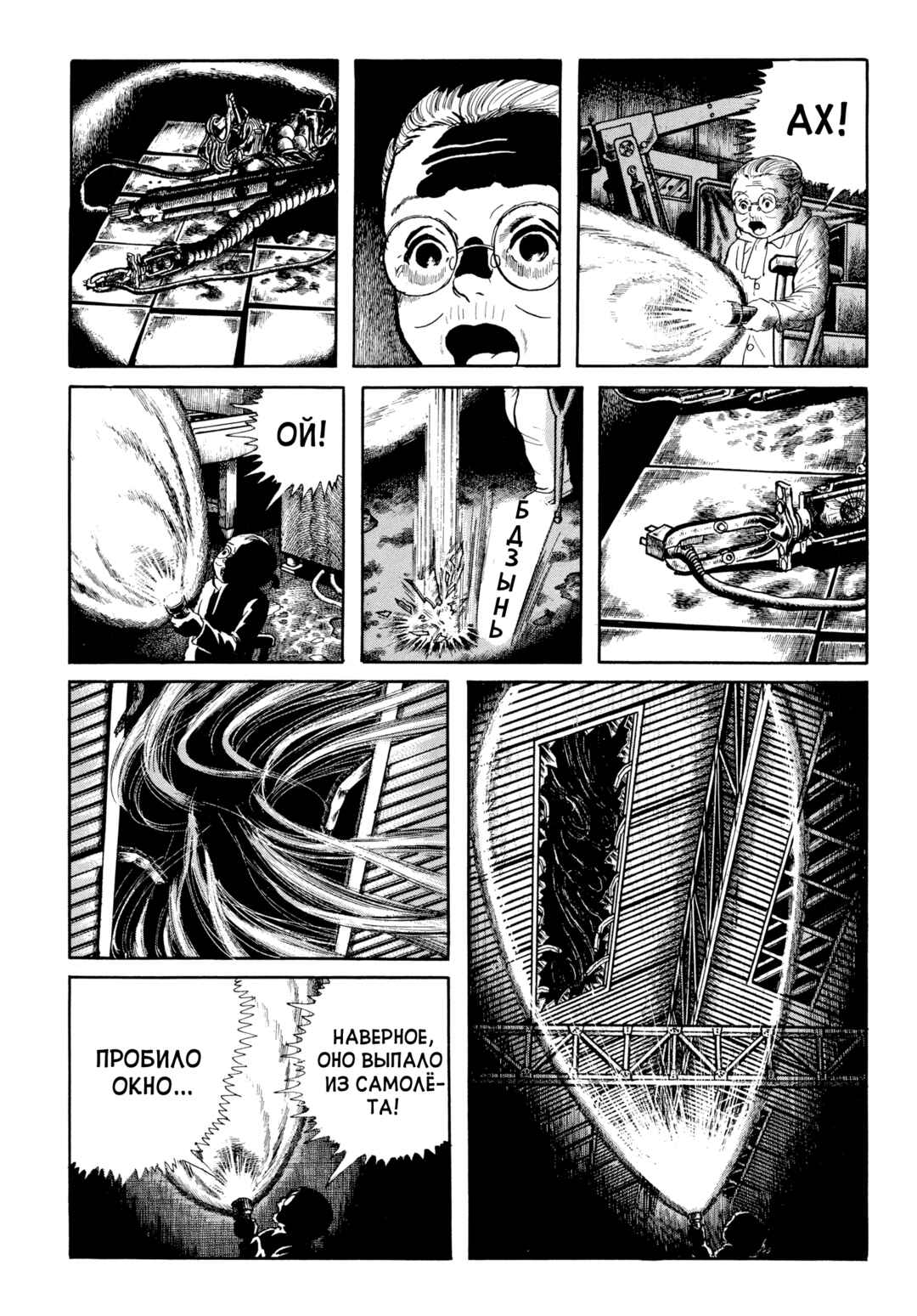 Chapter 95 - Page 7