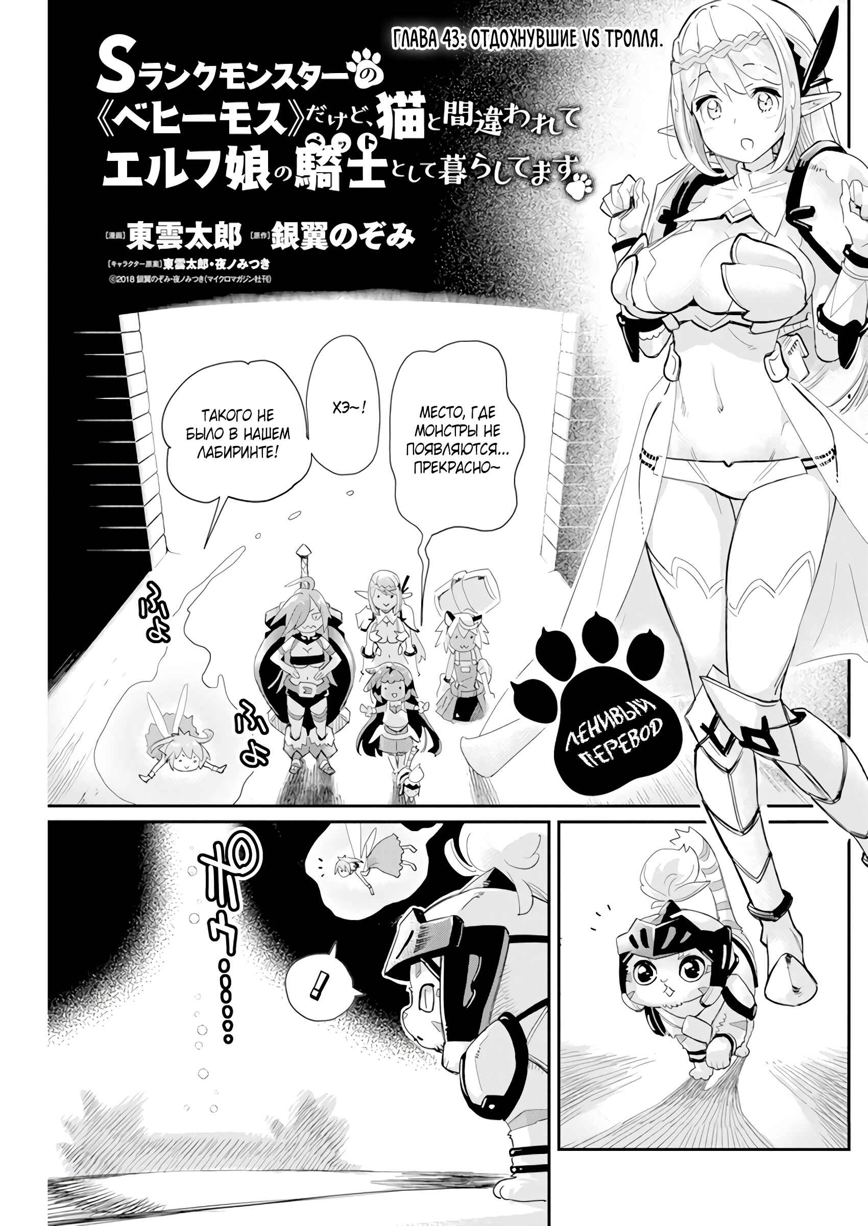 Chapter 43 - Page 2