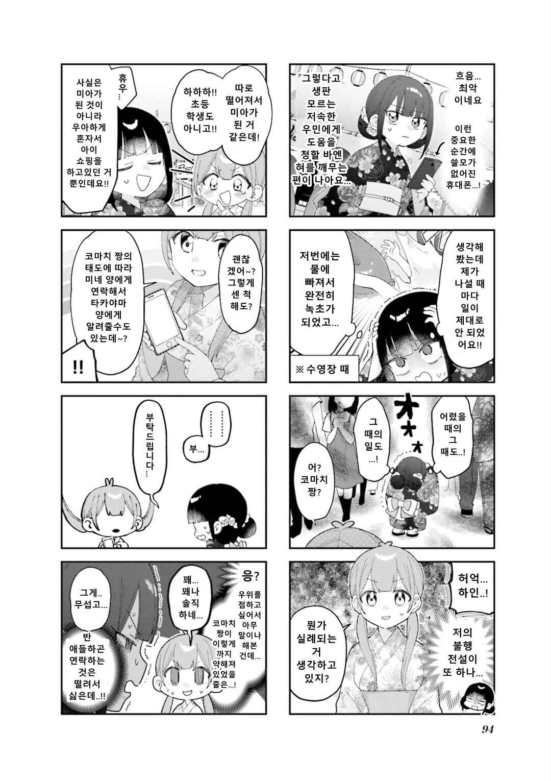 Chapter 24 - Page 2