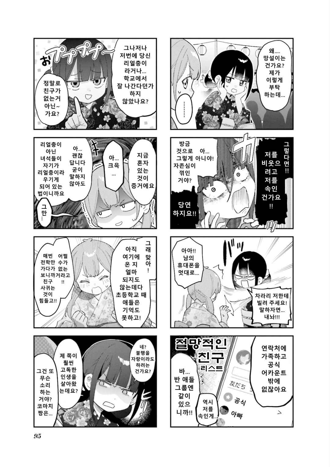 Chapter 24 - Page 3
