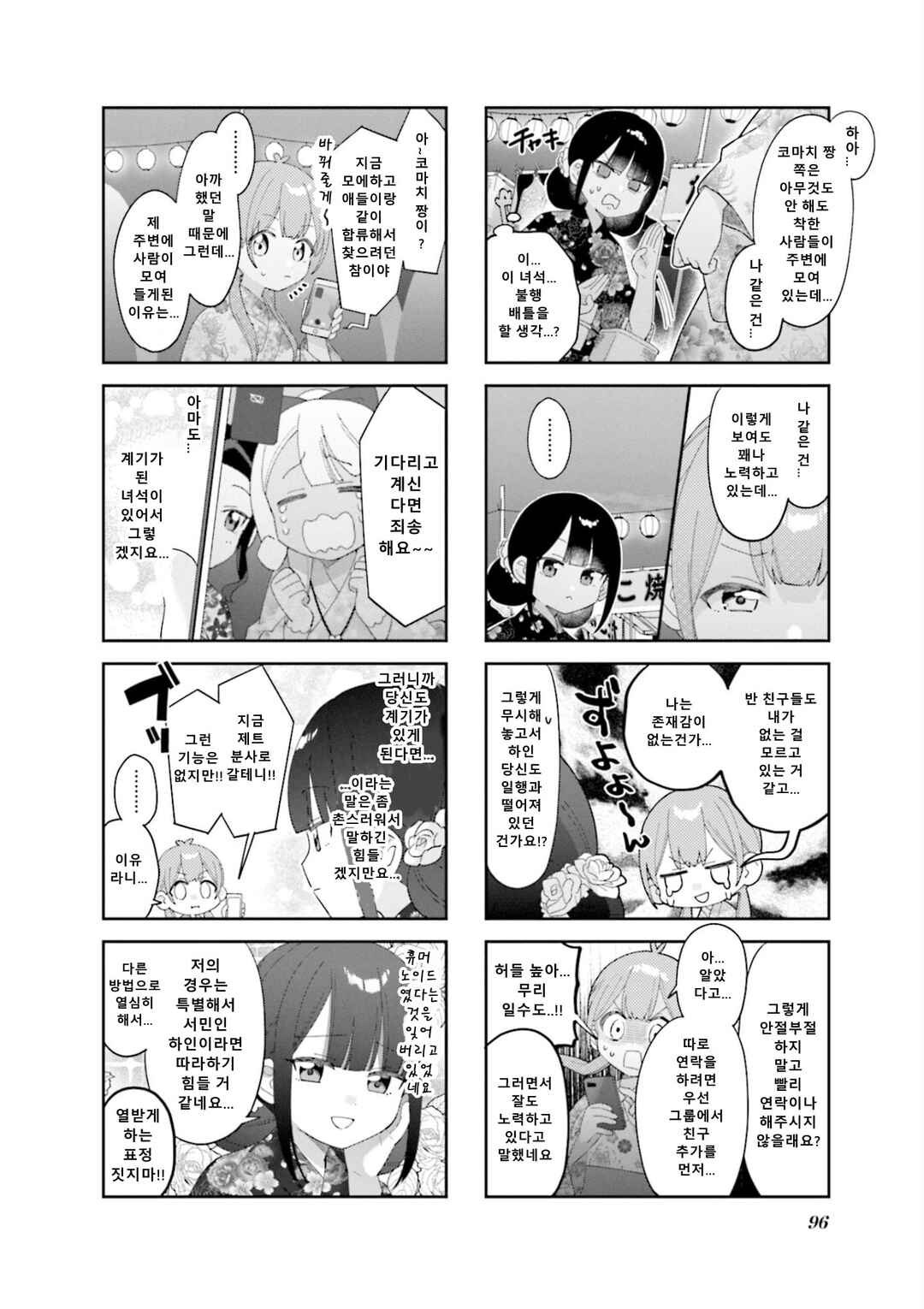 Chapter 24 - Page 4