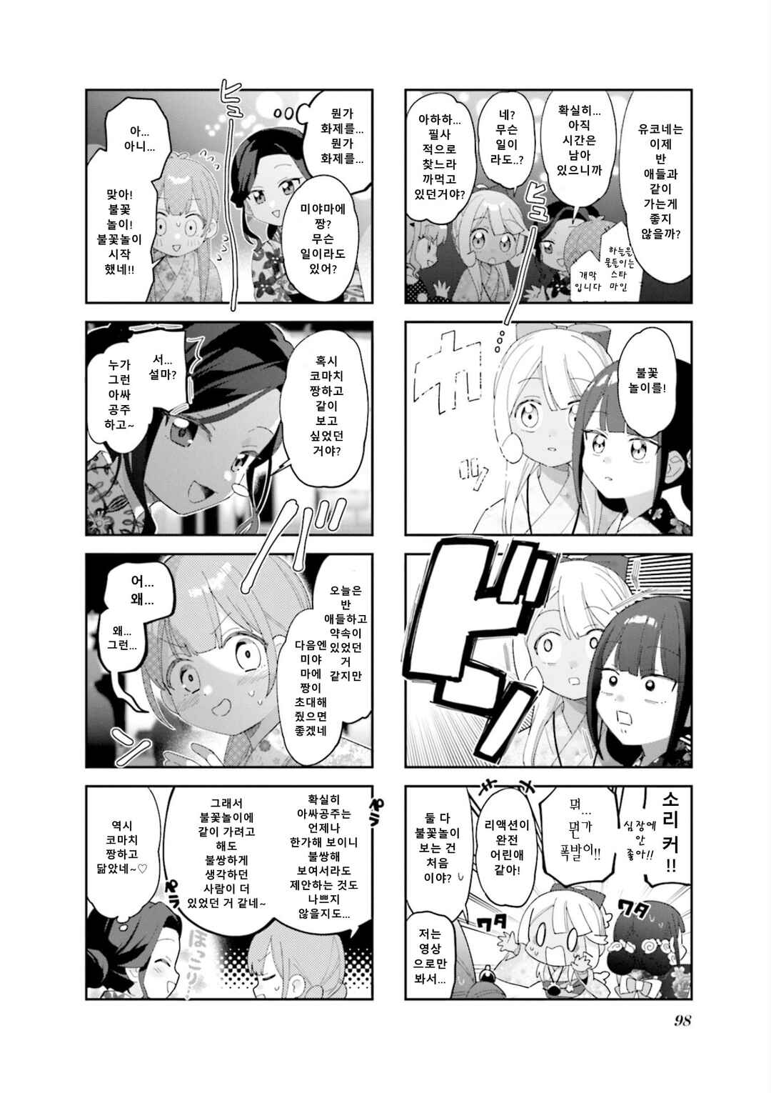 Chapter 24 - Page 6