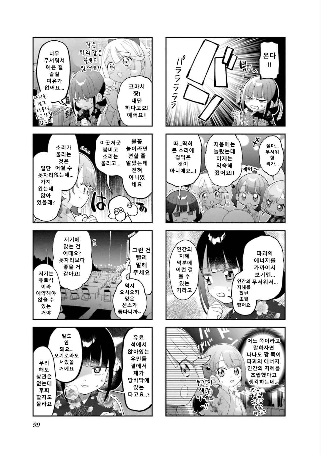 Chapter 24 - Page 7