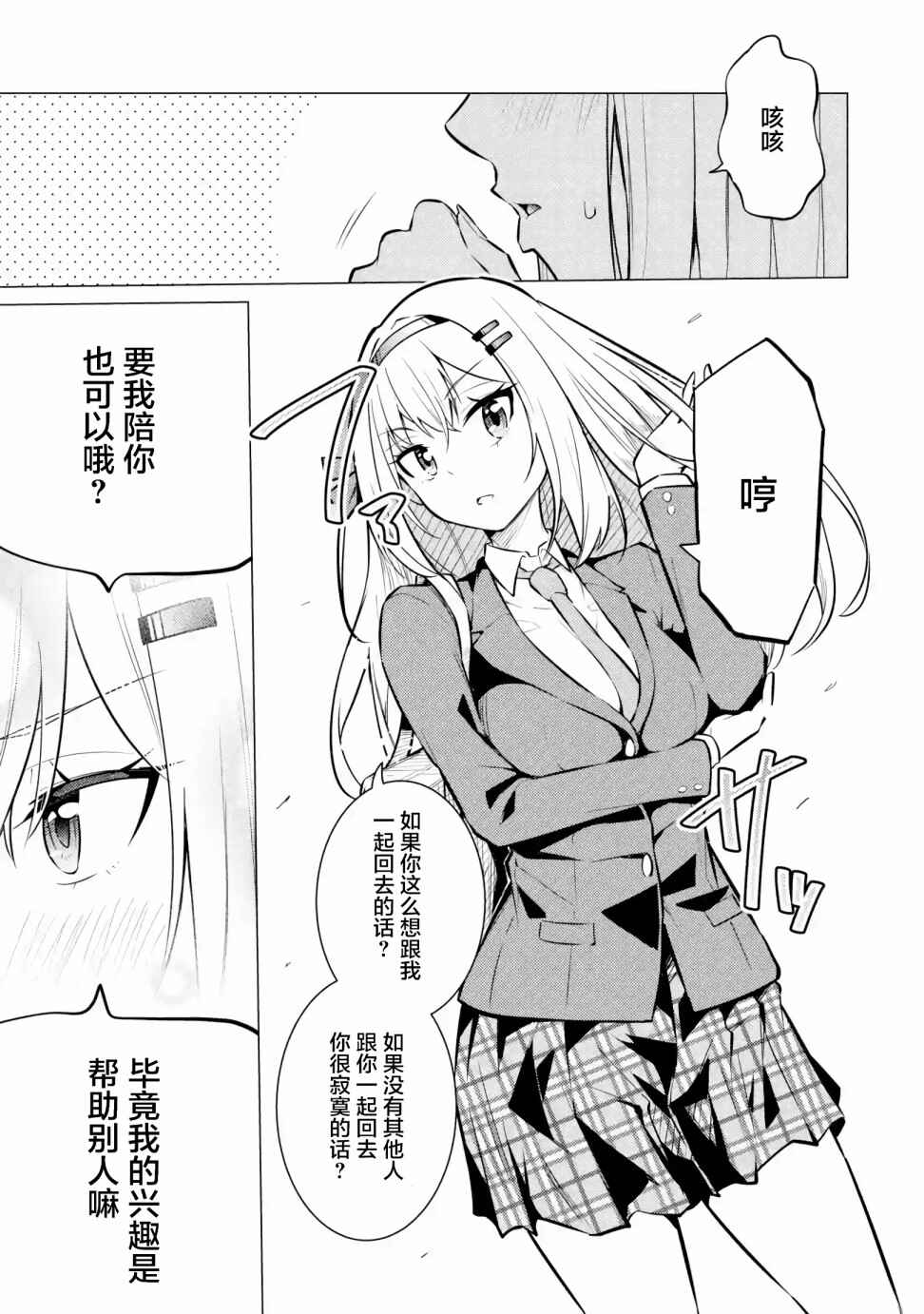 Chapter 1 - Page 6