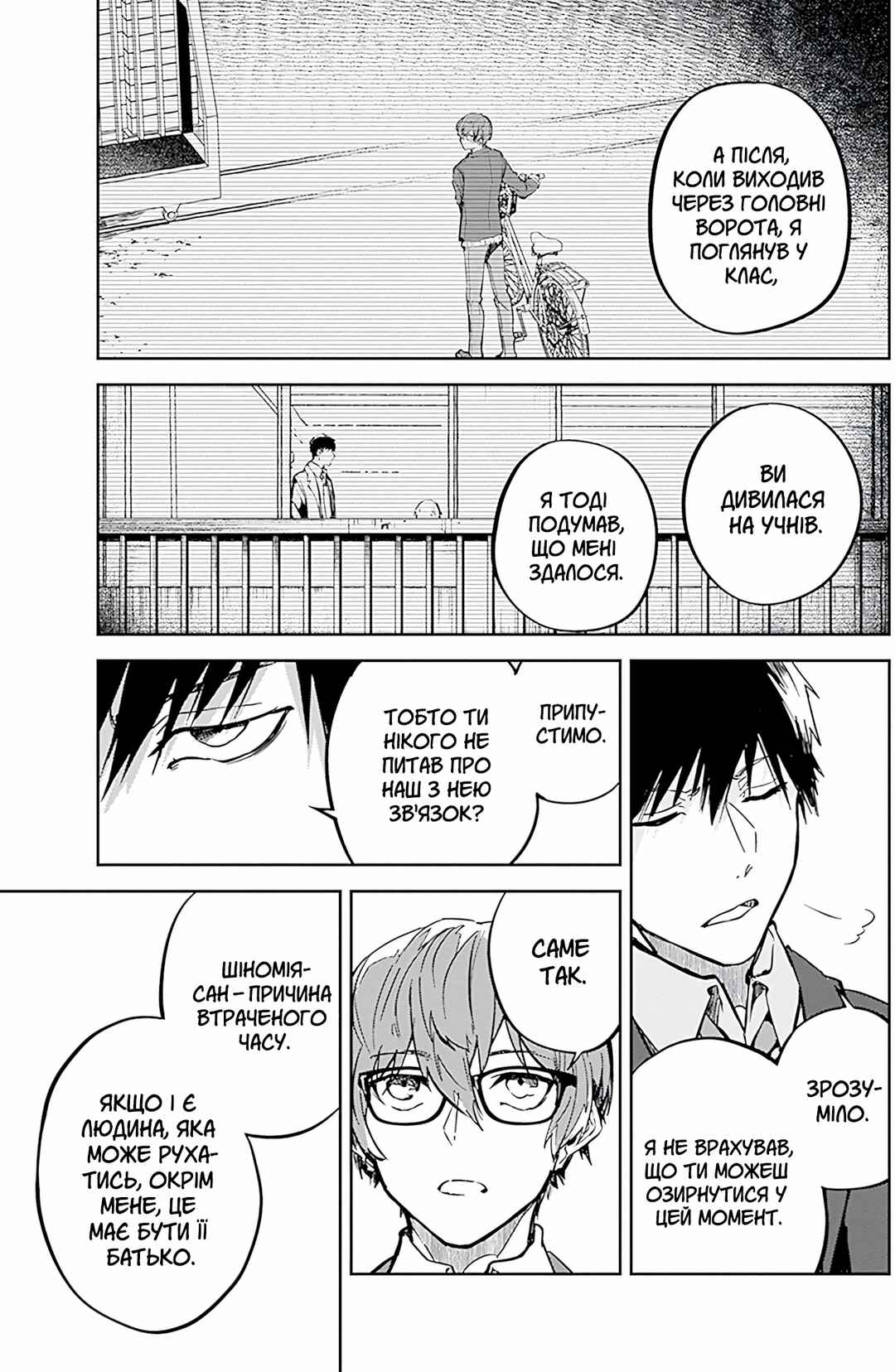 Chapter 8 - Page 3