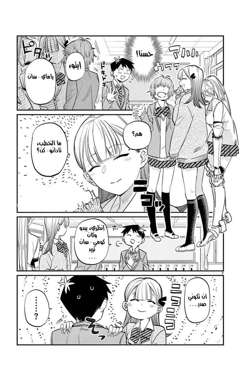 Chapter 8 - Page 2