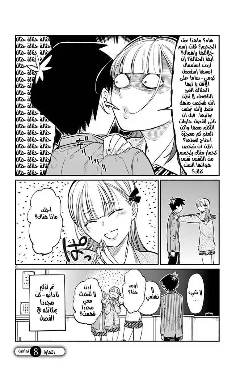 Chapter 8 - Page 3