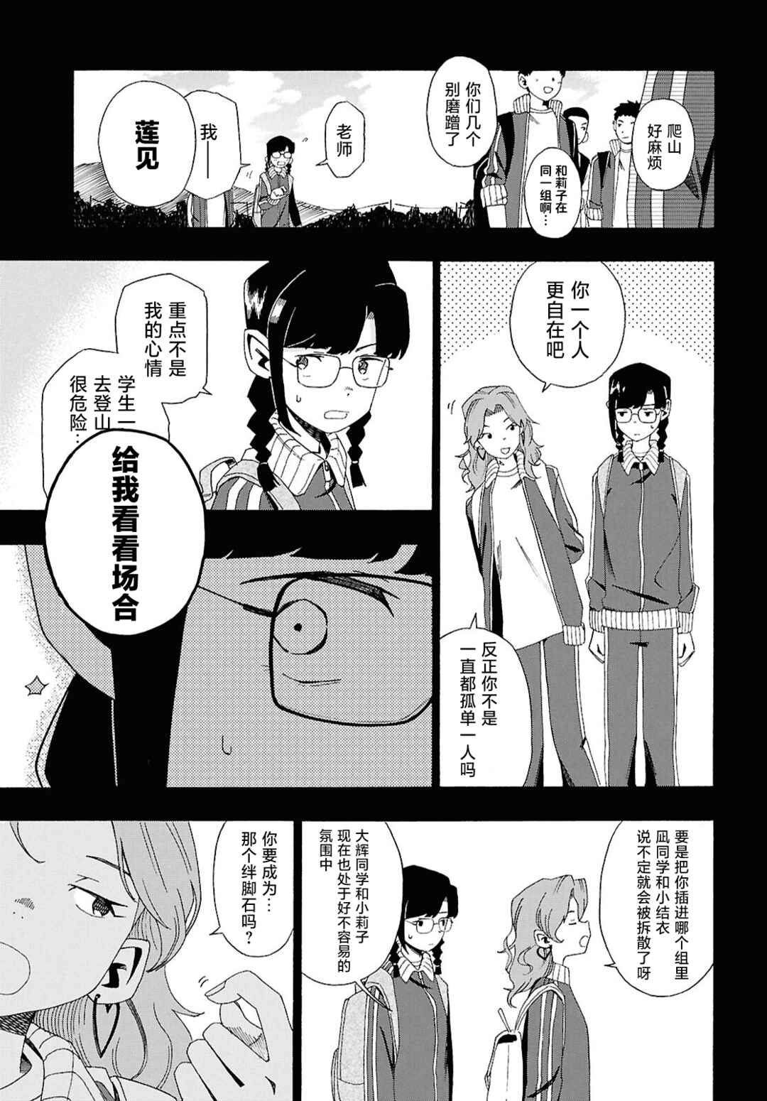 Chapter 15 - Page 11
