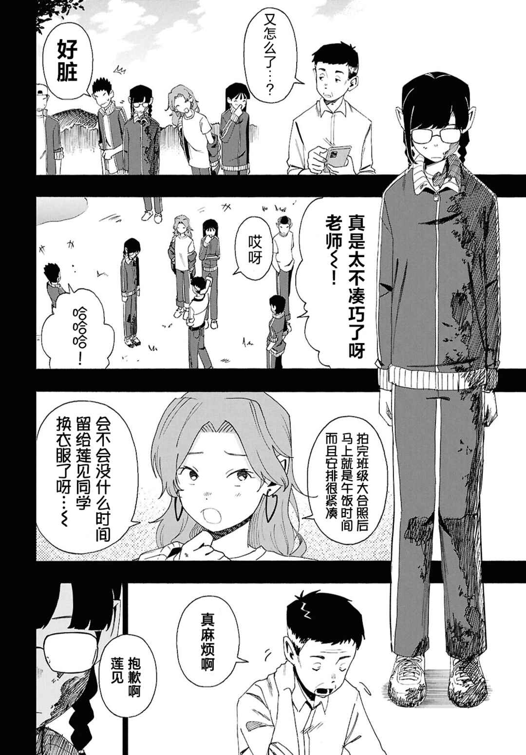 Chapter 15 - Page 2