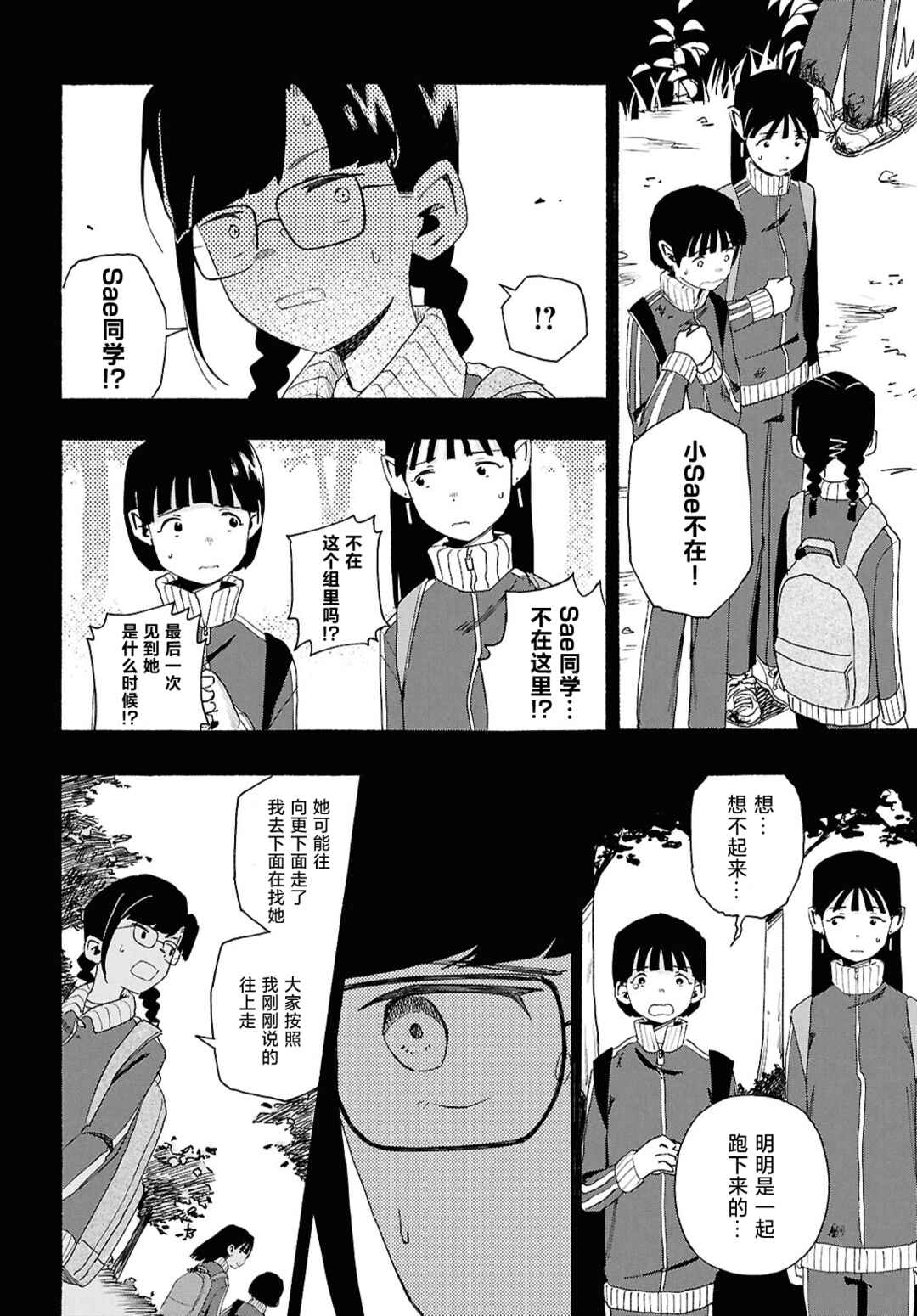 Chapter 15 - Page 20