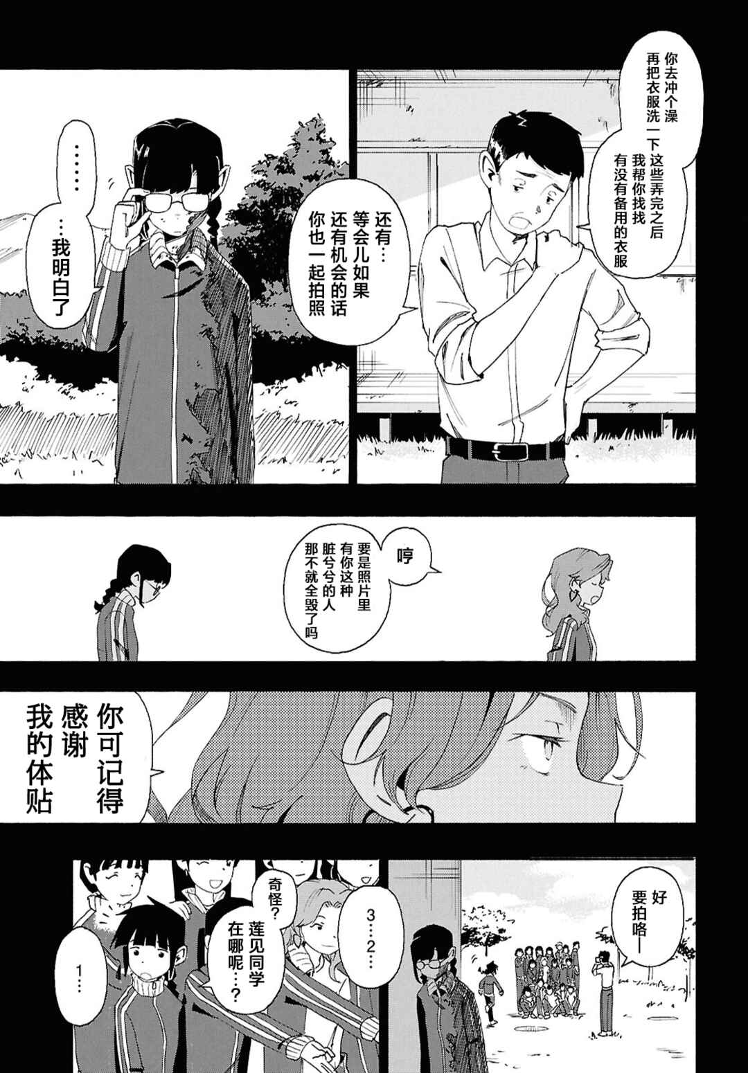 Chapter 15 - Page 3