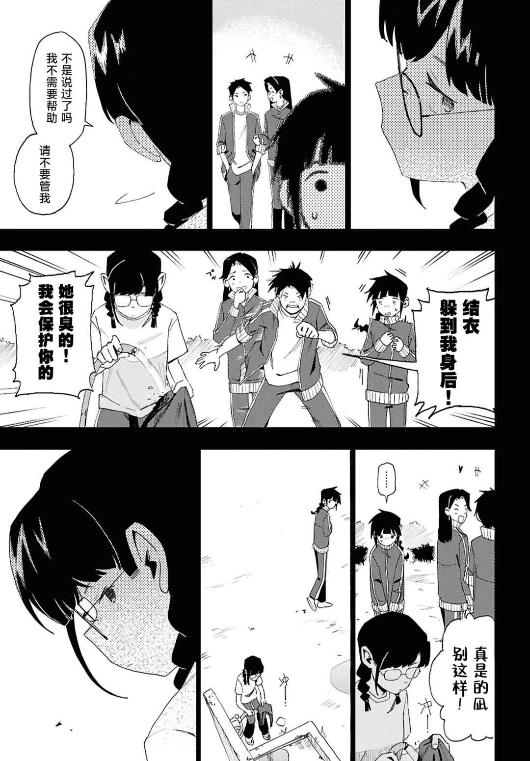 Chapter 15 - Page 7