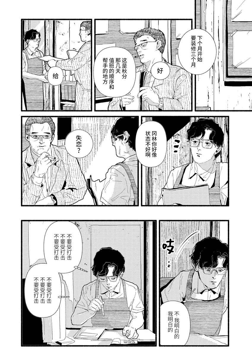 Chapter 18 - Page 14