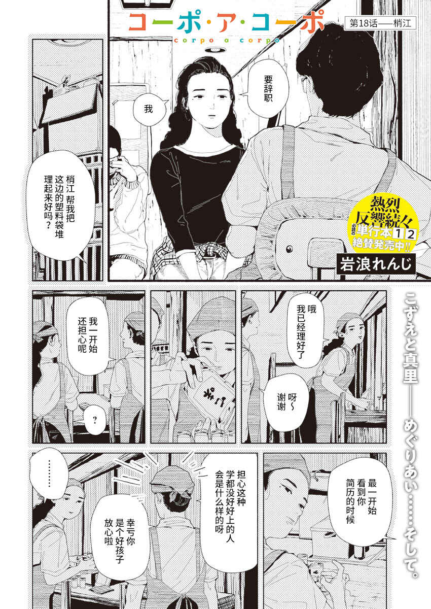 Chapter 18 - Page 2