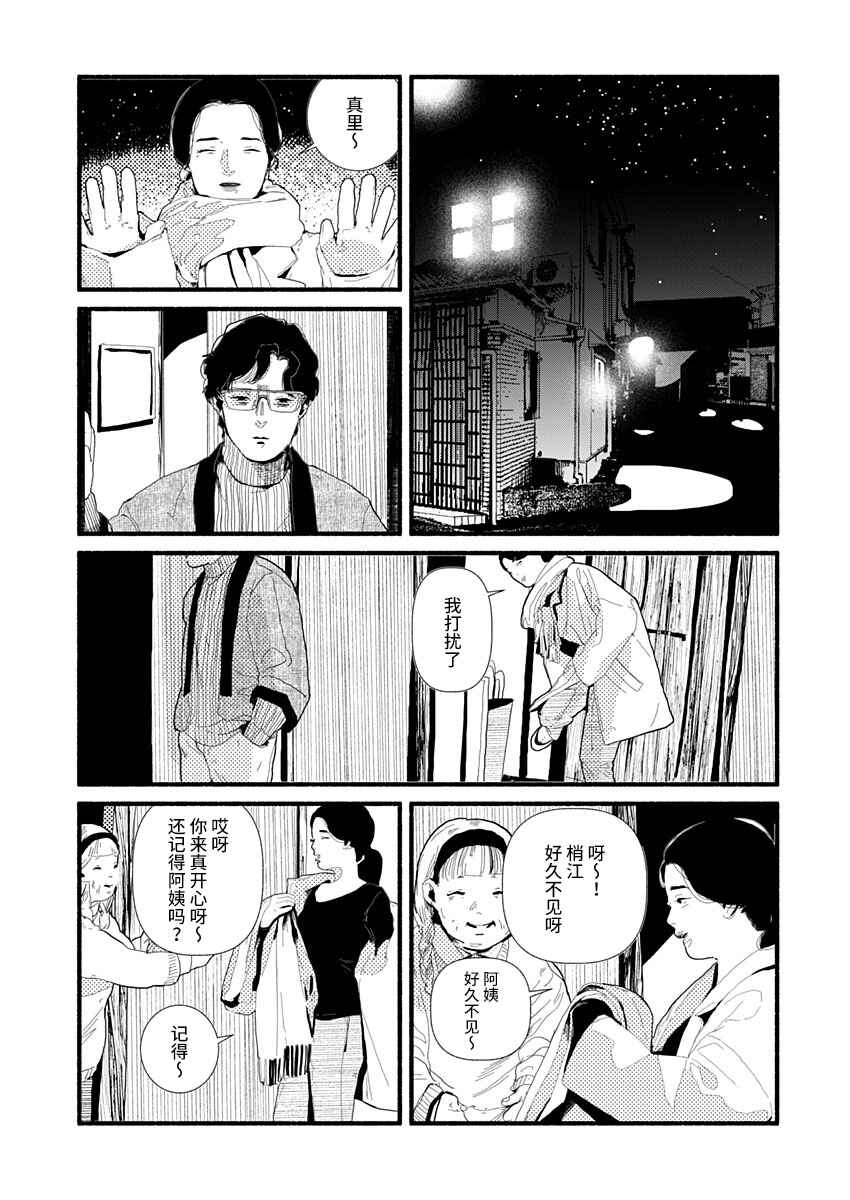 Chapter 18 - Page 25