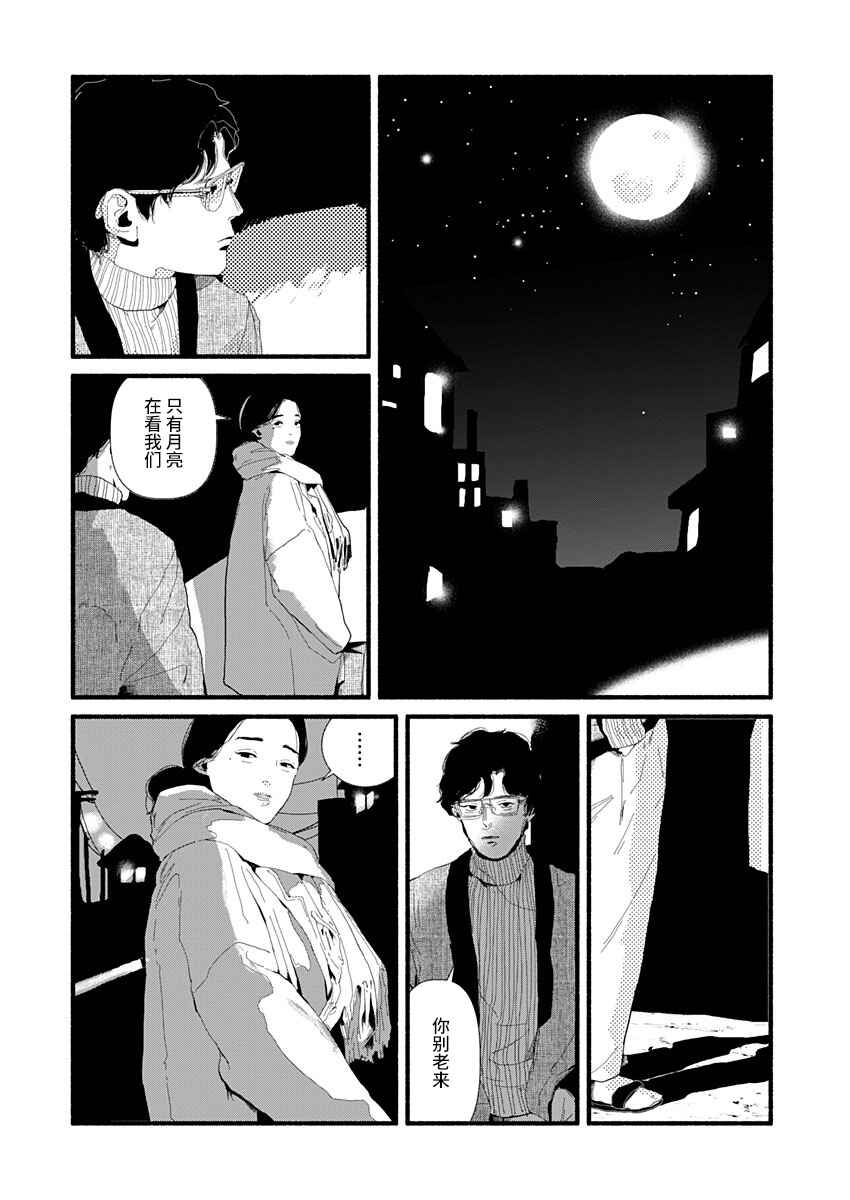 Chapter 18 - Page 28