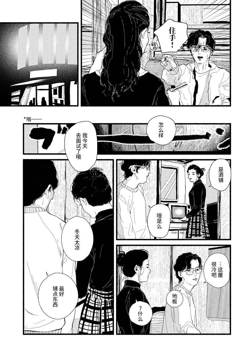 Chapter 18 - Page 7
