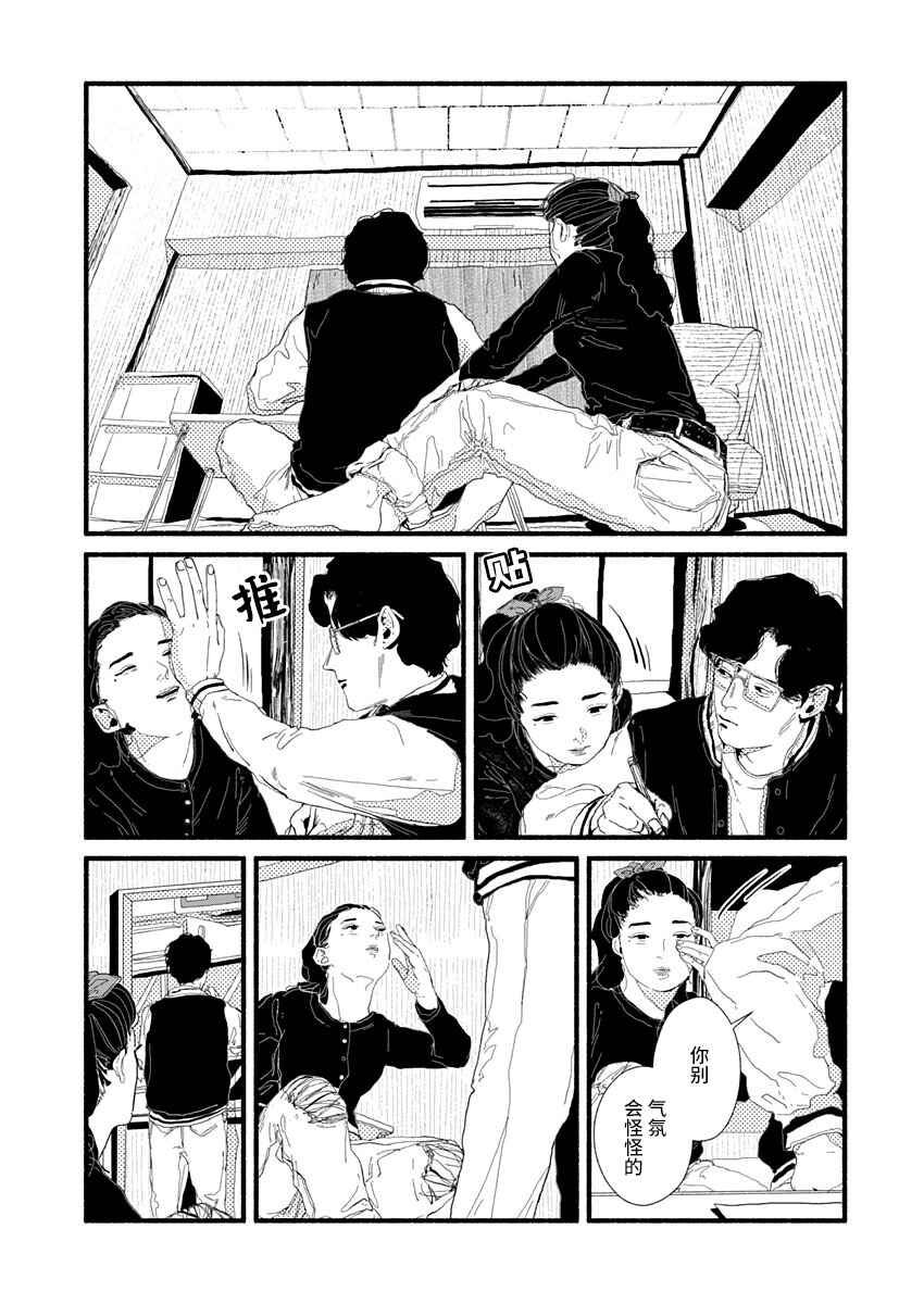Chapter 18 - Page 9