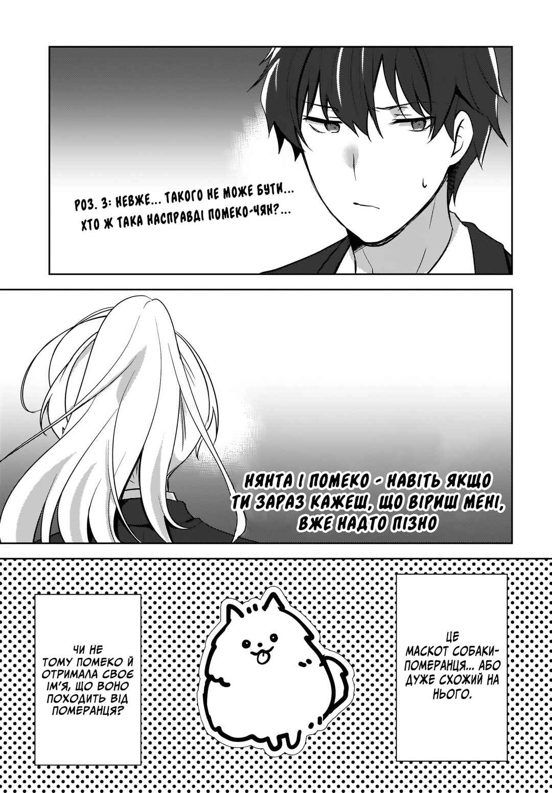 Chapter 3 - Page 1