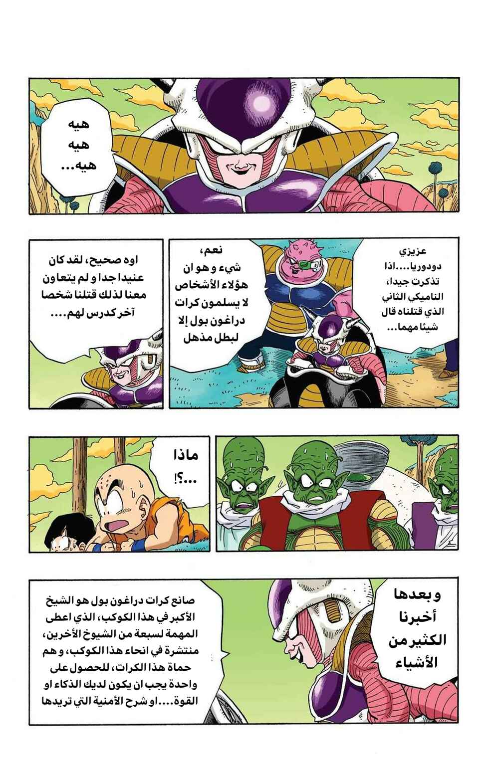 Chapter 252 - Page 6