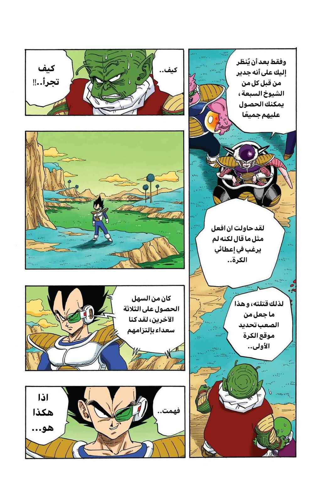 Chapter 252 - Page 7