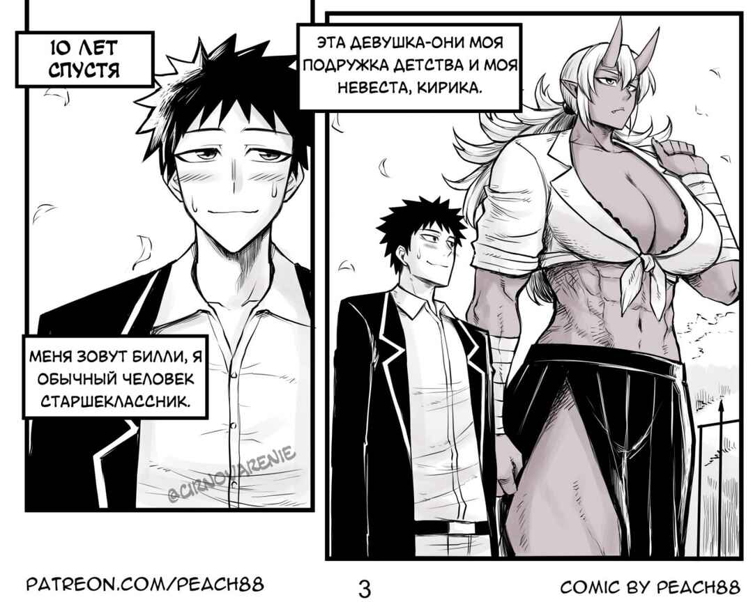 Chapter 1 - Page 3