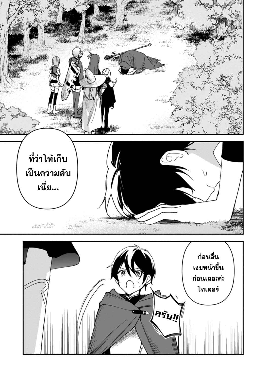 Chapter 6 - Page 2