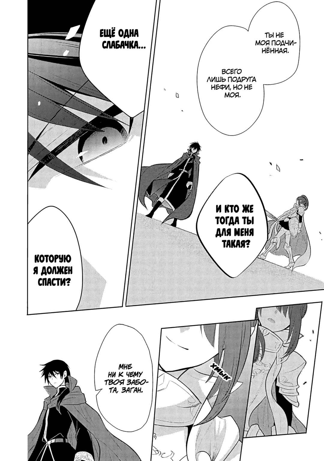 Chapter 67 - Page 13