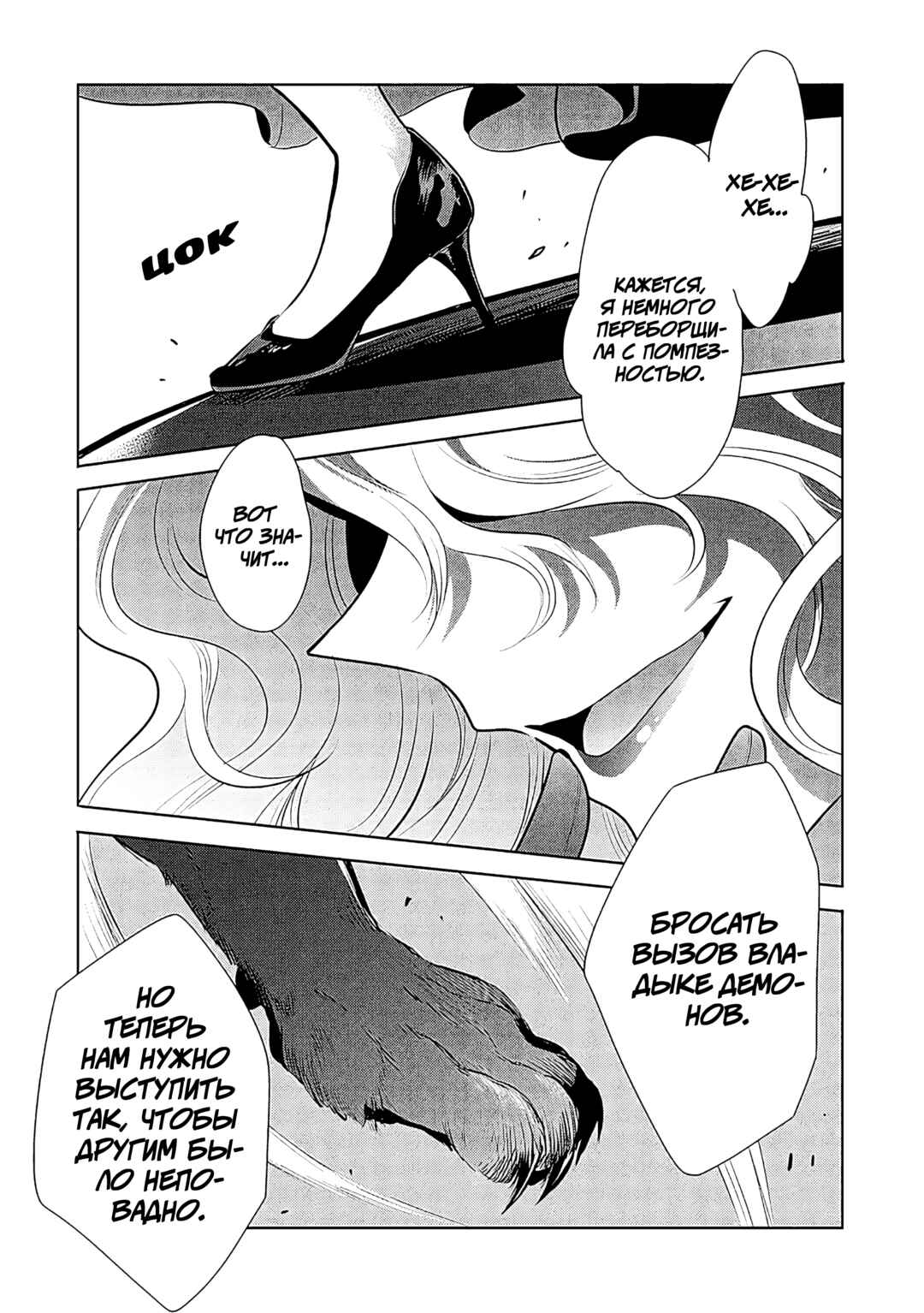 Chapter 67 - Page 24