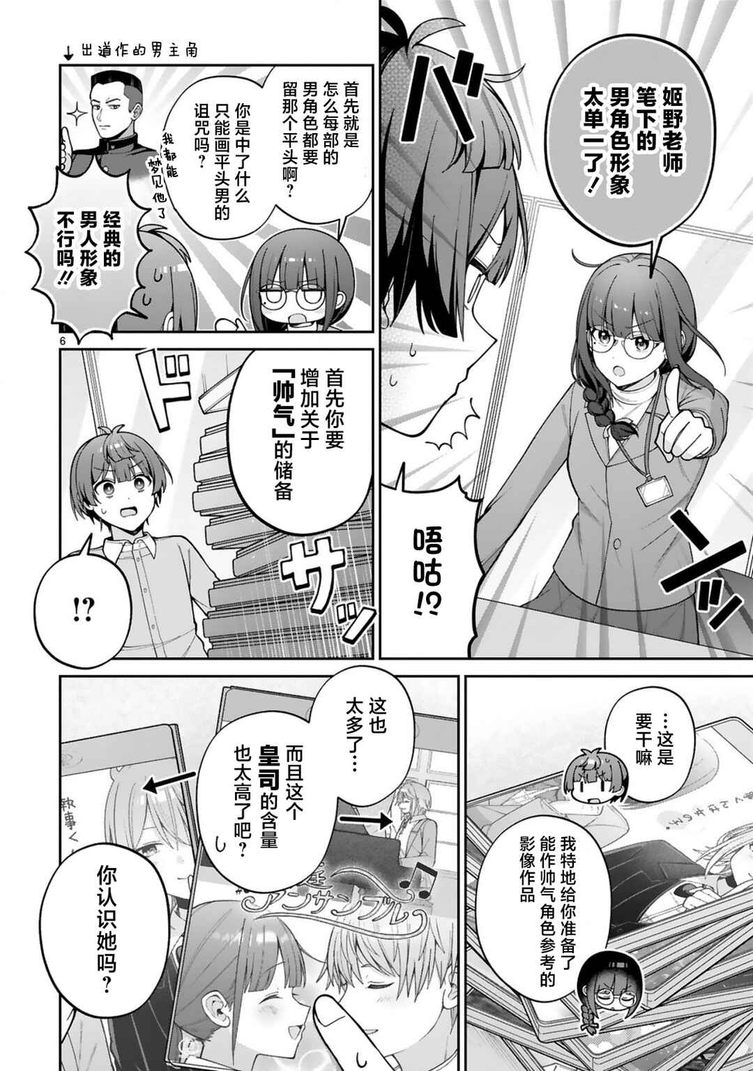 Chapter 1 - Page 5
