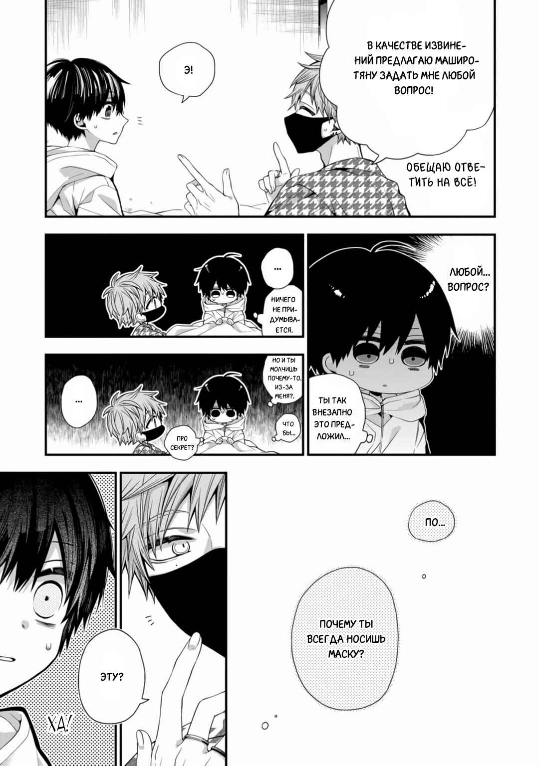 Chapter 16 - Page 25