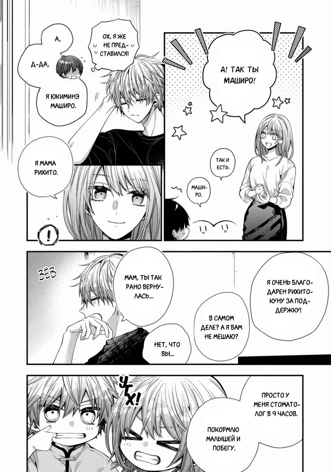 Chapter 16 - Page 6