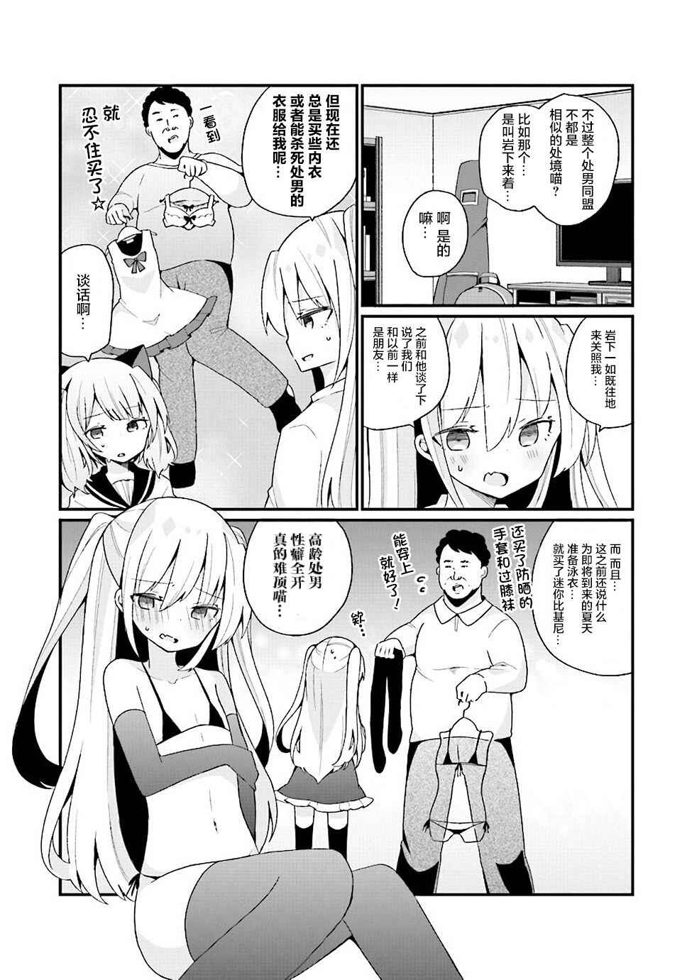 Chapter 11 - Page 3