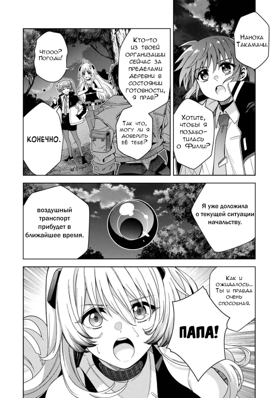 Chapter 5.1 - Page 6