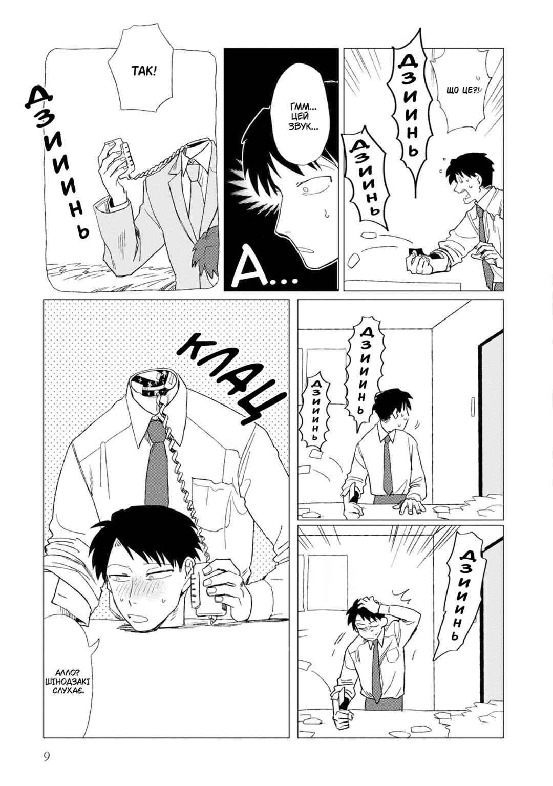 Chapter 5 - Page 10
