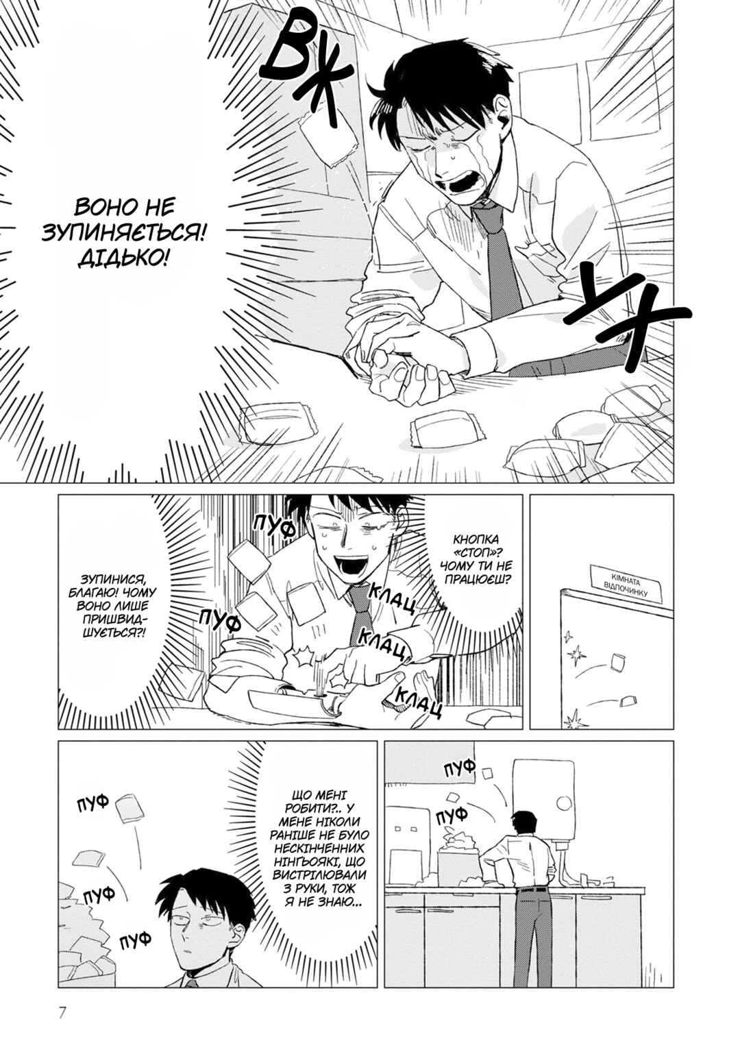 Chapter 5 - Page 8