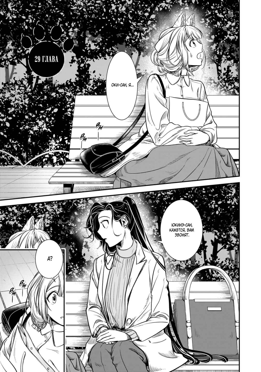 Chapter 29 - Page 1
