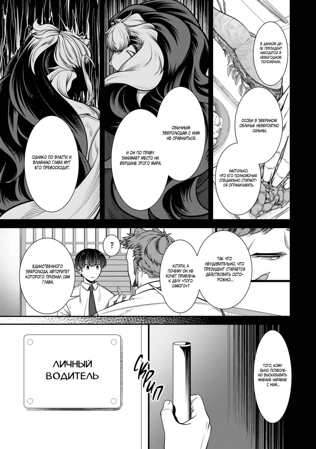 Chapter 29 - Page 11