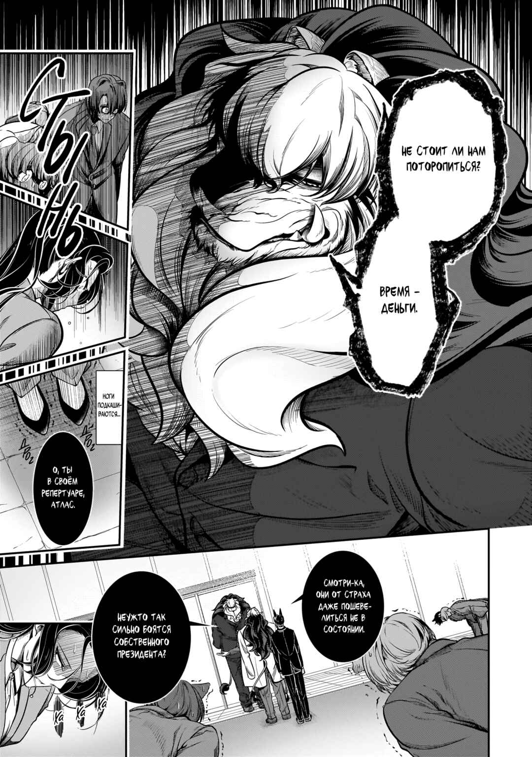 Chapter 29 - Page 13