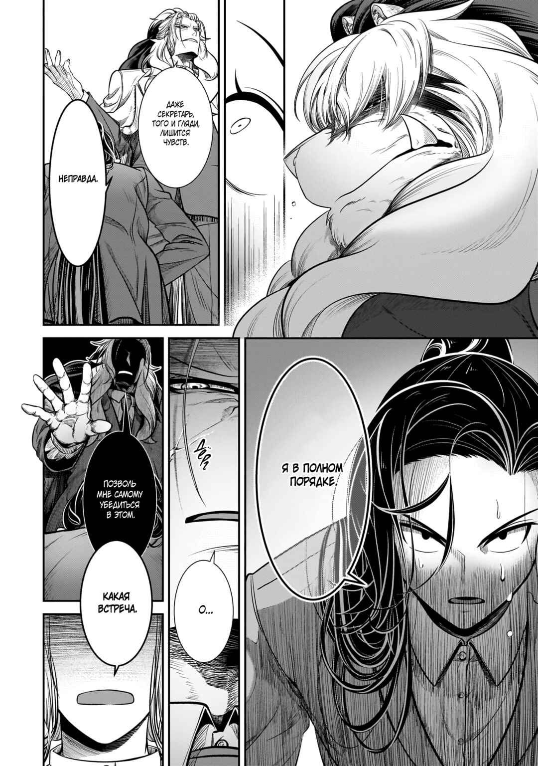 Chapter 29 - Page 14
