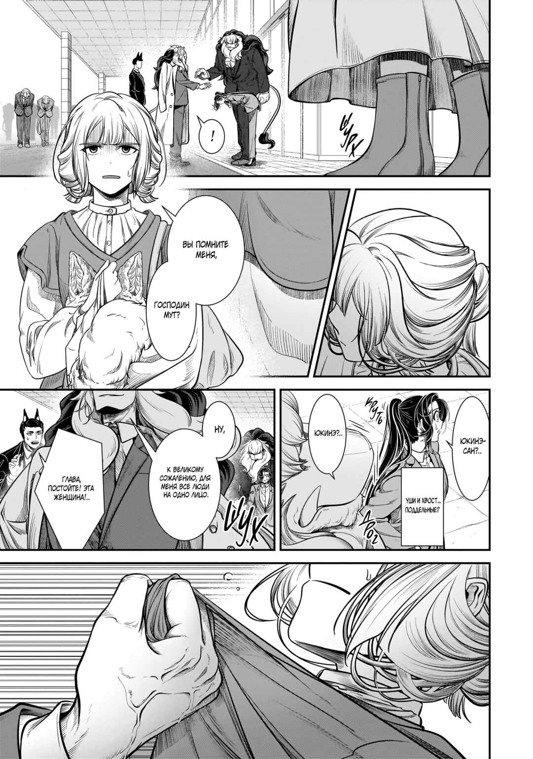 Chapter 29 - Page 15