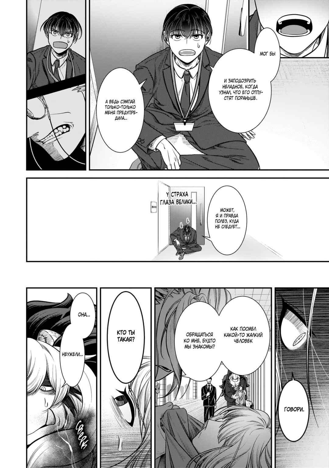 Chapter 29 - Page 16