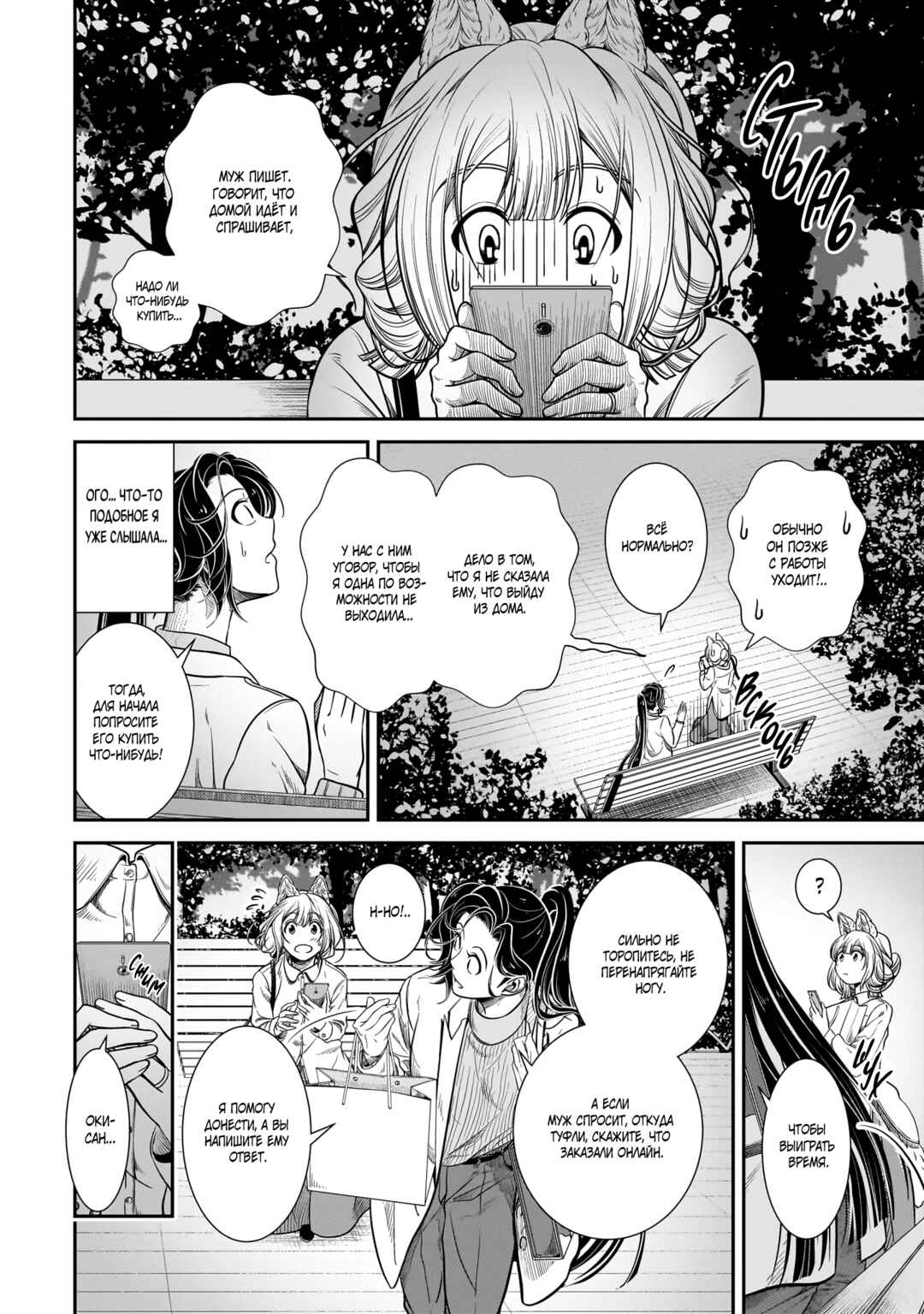 Chapter 29 - Page 2