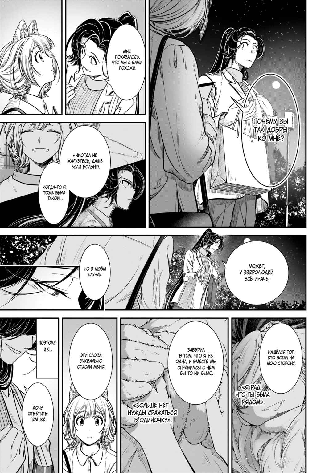 Chapter 29 - Page 3