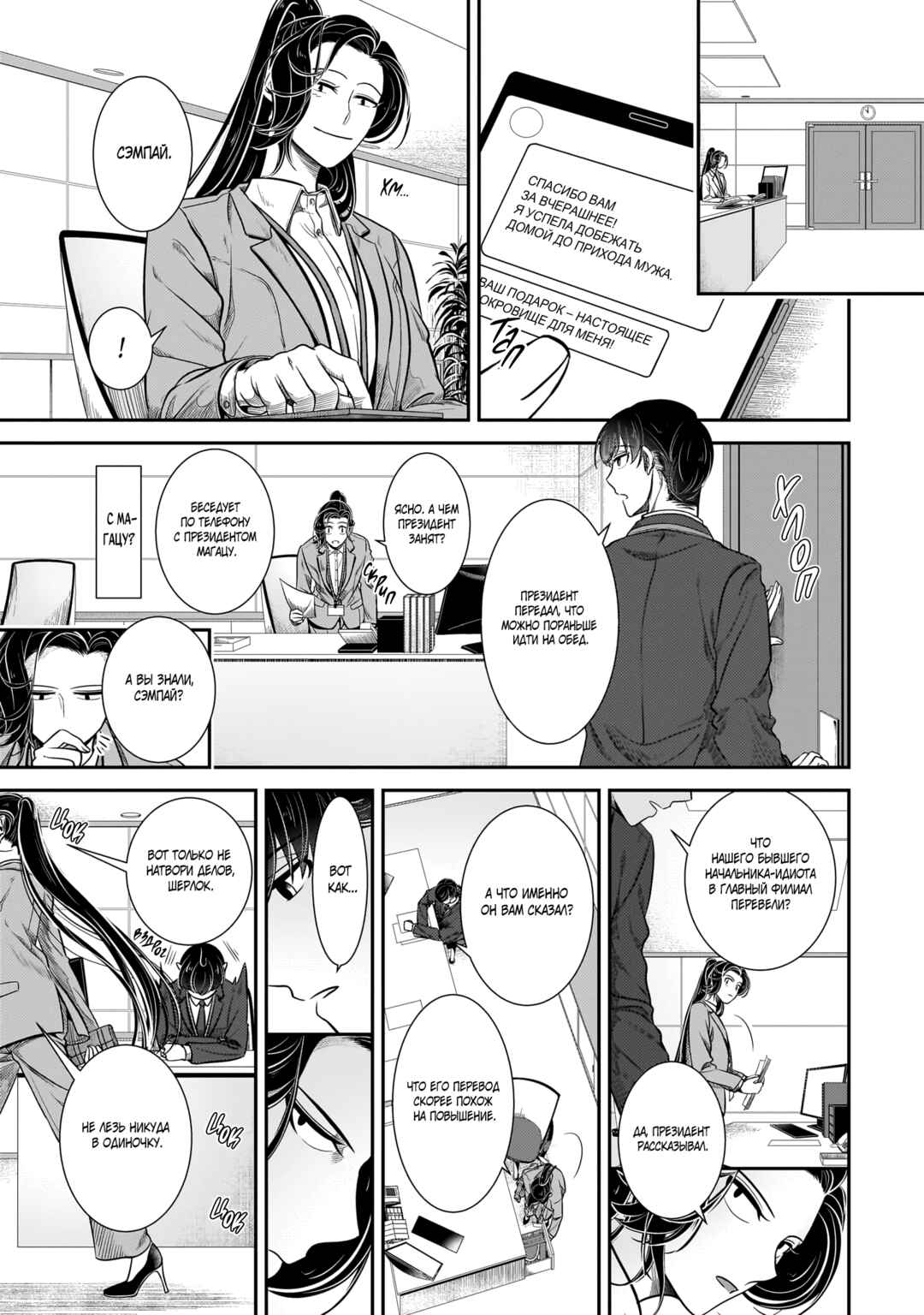 Chapter 29 - Page 5