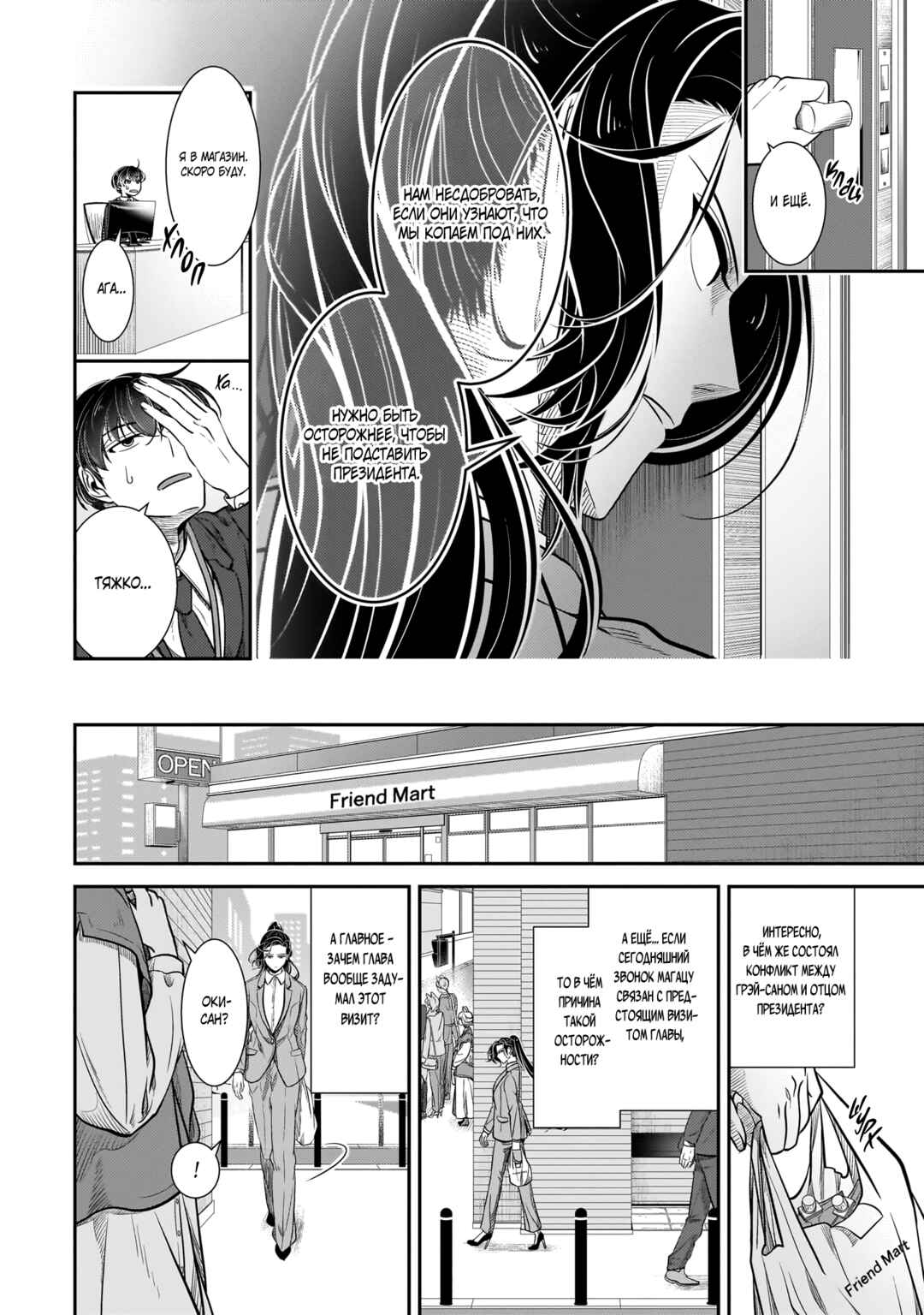 Chapter 29 - Page 6