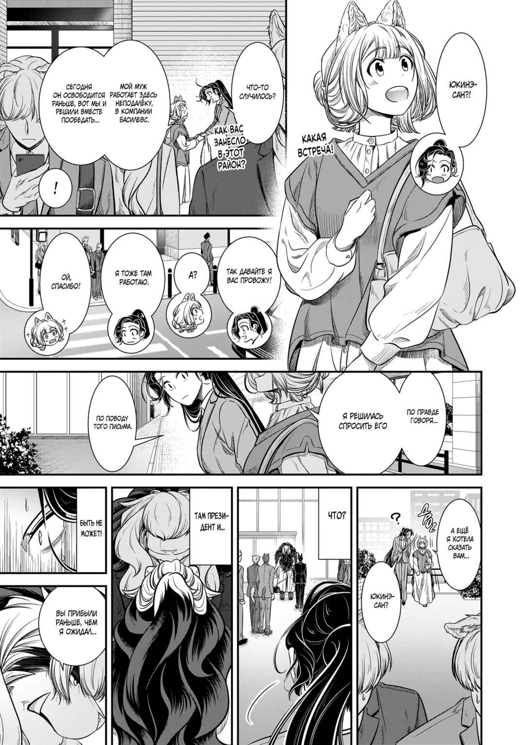 Chapter 29 - Page 7