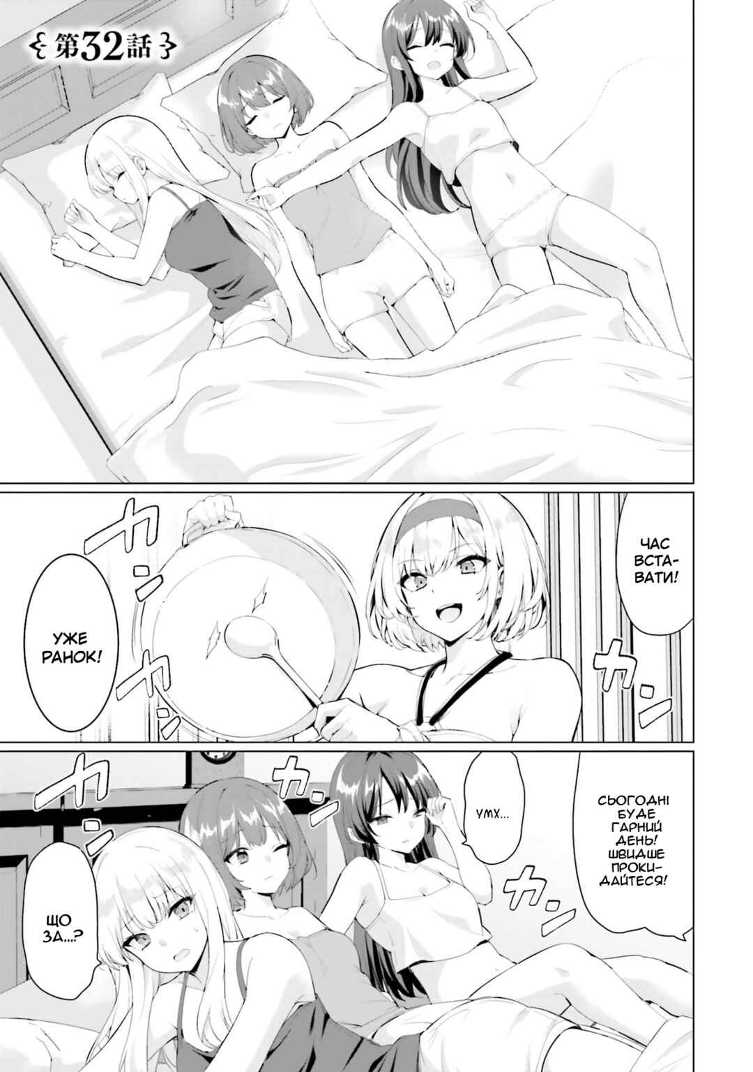 Chapter 32 - Page 1